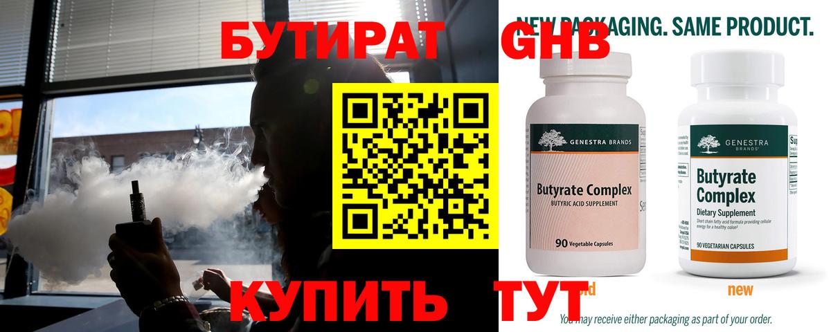 Бутират бутик  БУТИРАТ  Костомукша  Вход с VPN 