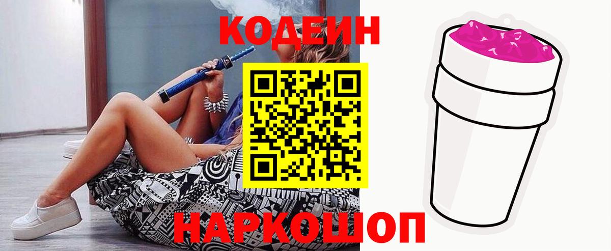 Кодеиновый сироп Lean напиток Lean (лин) Костомукша