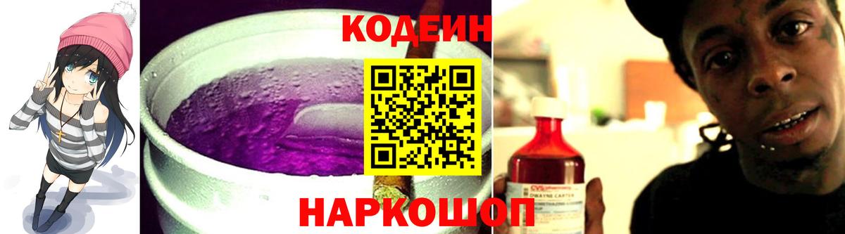 Костомукша  Кодеин напиток Lean (лин)  Кодеин напиток Lean (лин)  Вход с VPN 
