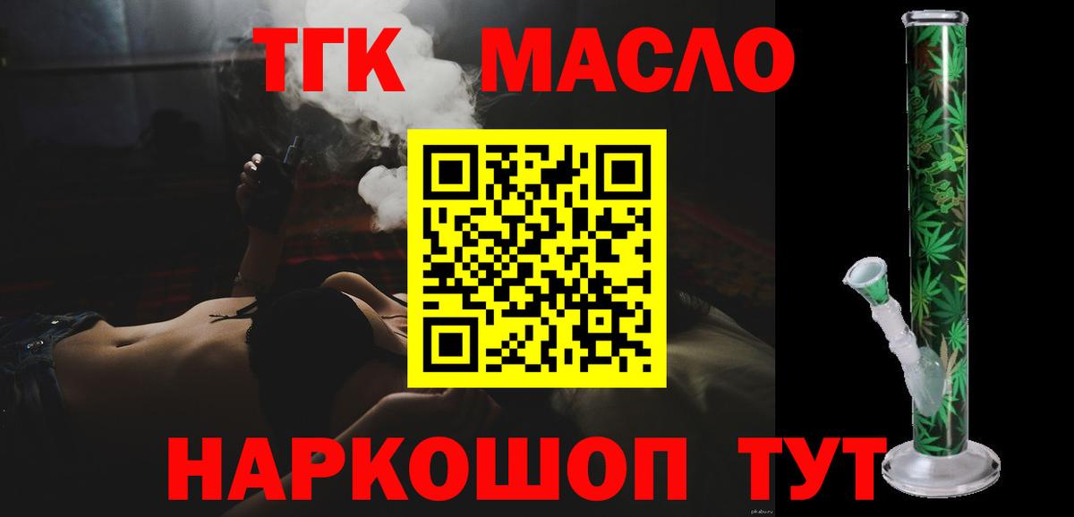 Костомукша  Дистиллят ТГК THC oil  ТГК THC oil  Вход с VPN 